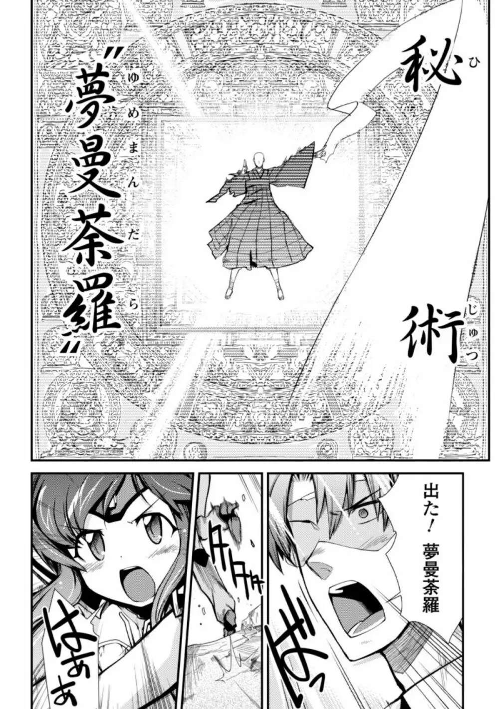 ドリームハンター麗夢XX -蒼の機関騎士- Page.172