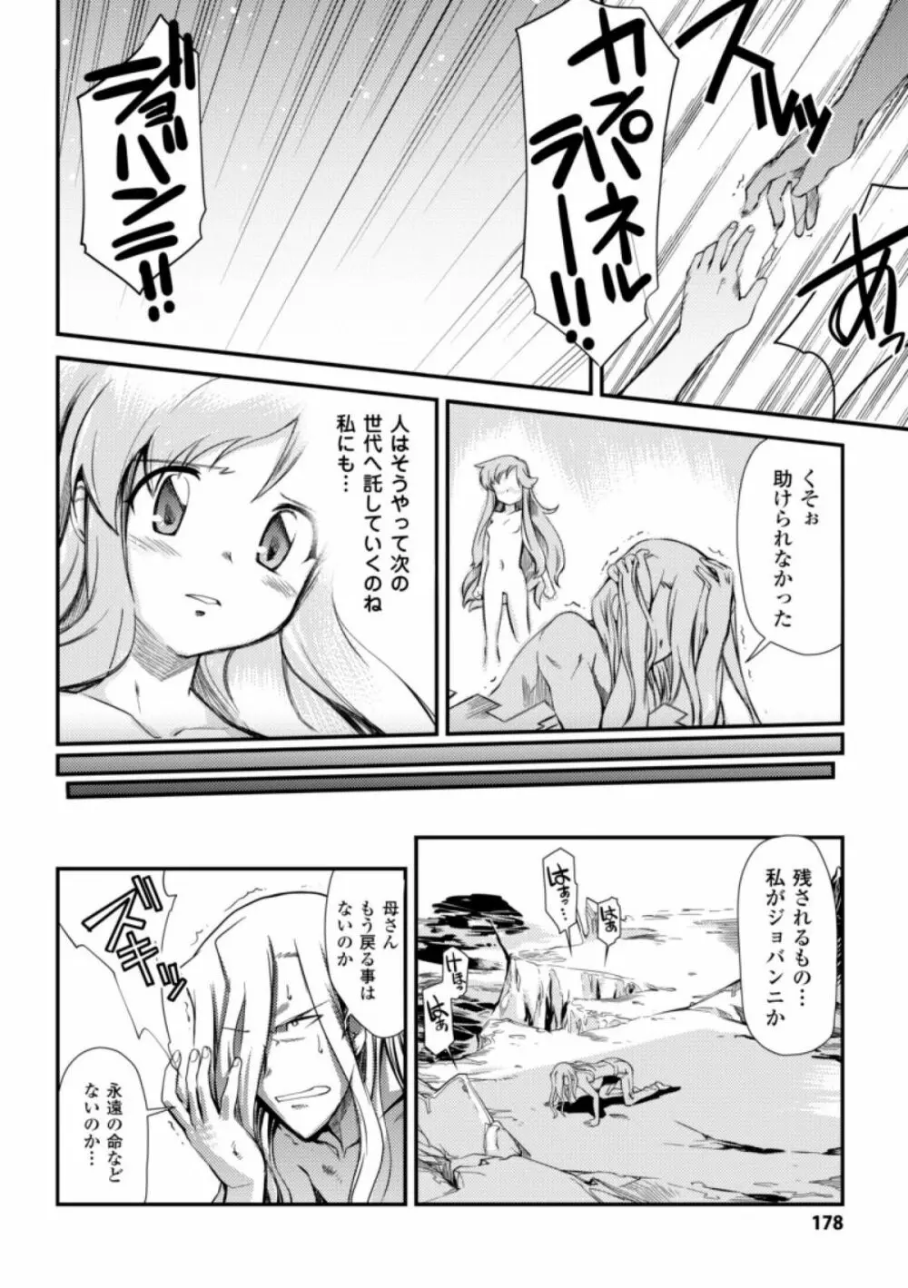 ドリームハンター麗夢XX -蒼の機関騎士- Page.178