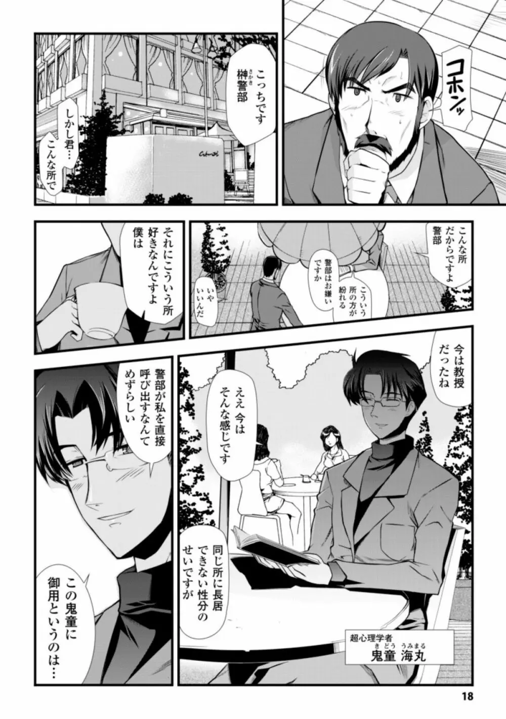 ドリームハンター麗夢XX -蒼の機関騎士- Page.18