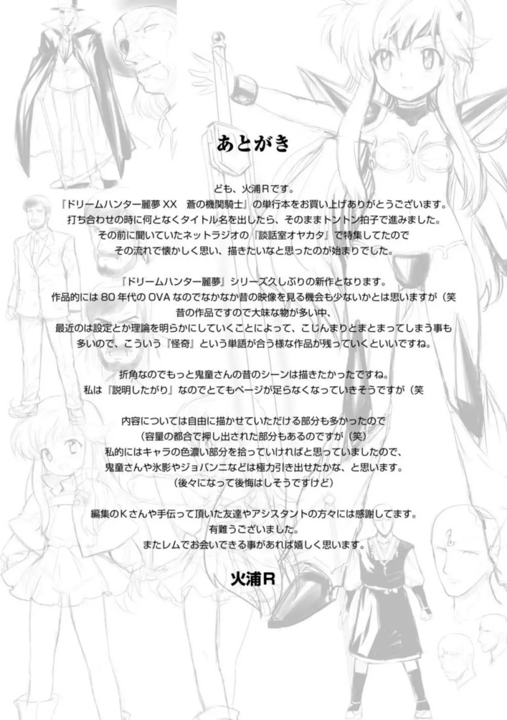 ドリームハンター麗夢XX -蒼の機関騎士- Page.189