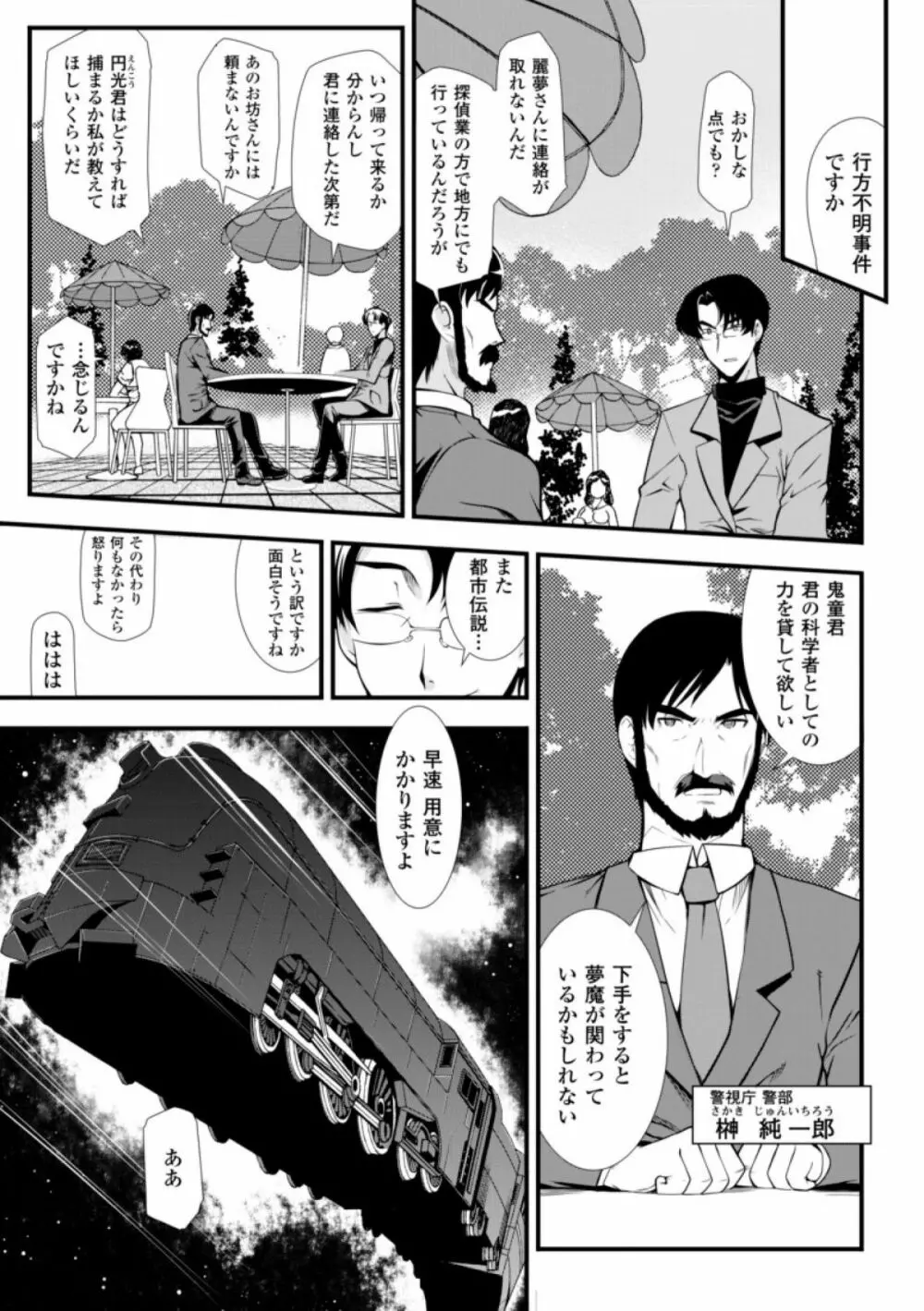 ドリームハンター麗夢XX -蒼の機関騎士- Page.19