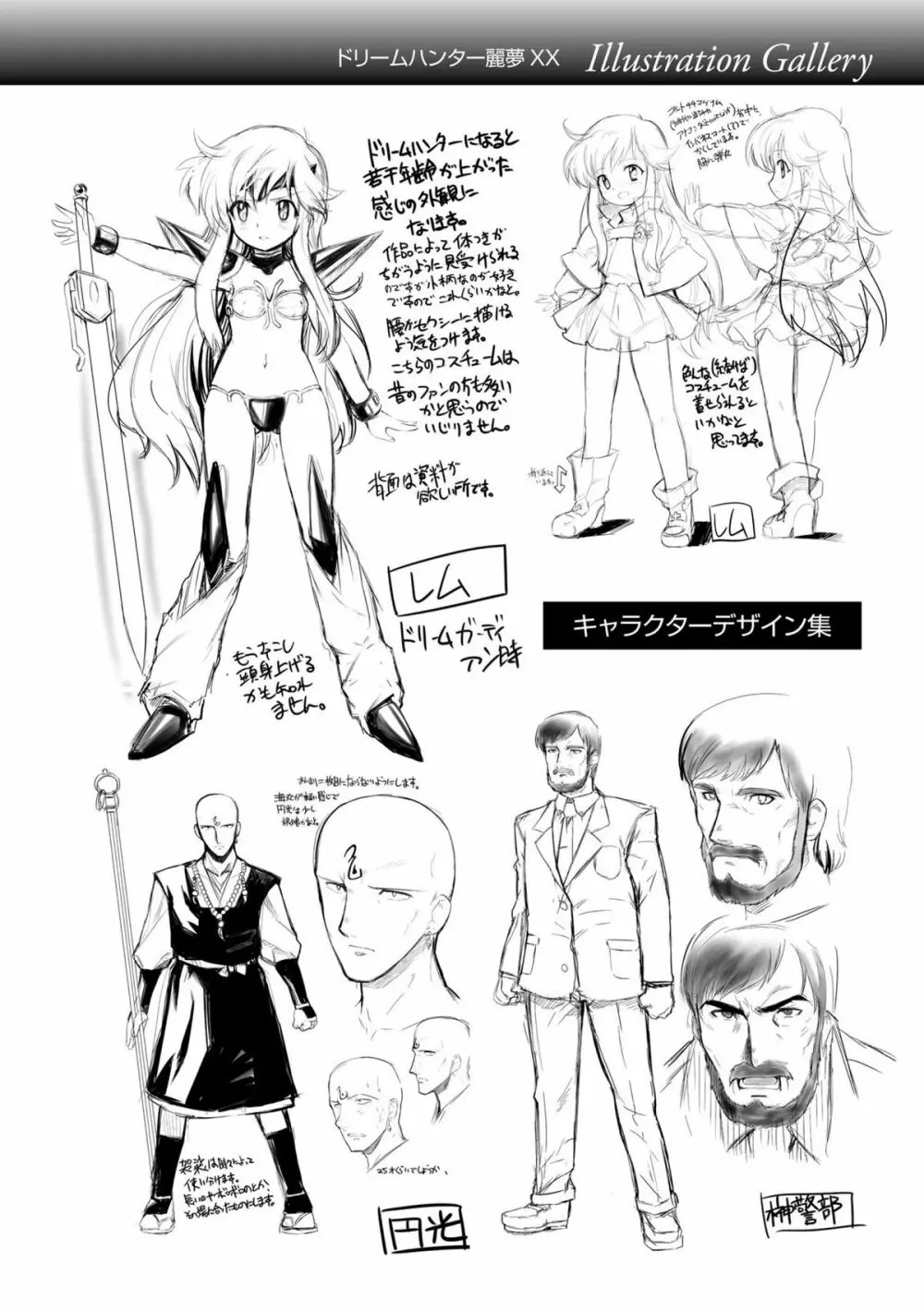 ドリームハンター麗夢XX -蒼の機関騎士- Page.192
