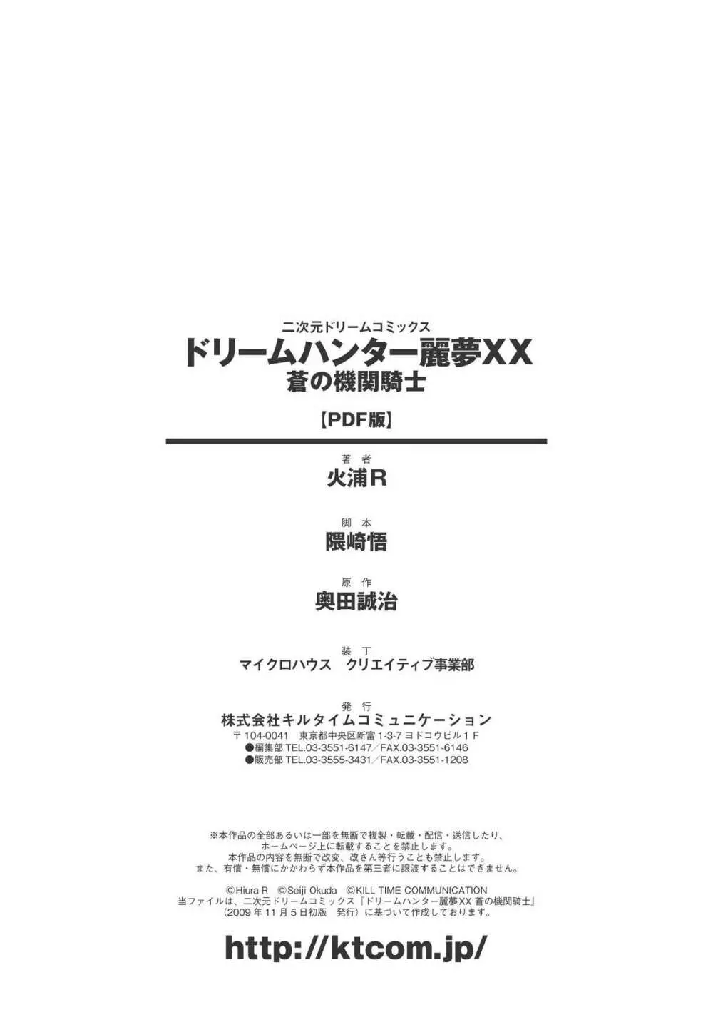 ドリームハンター麗夢XX -蒼の機関騎士- Page.199