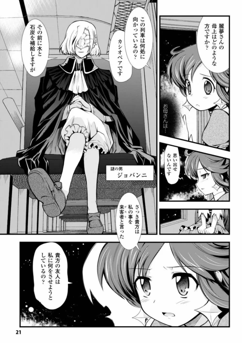 ドリームハンター麗夢XX -蒼の機関騎士- Page.21