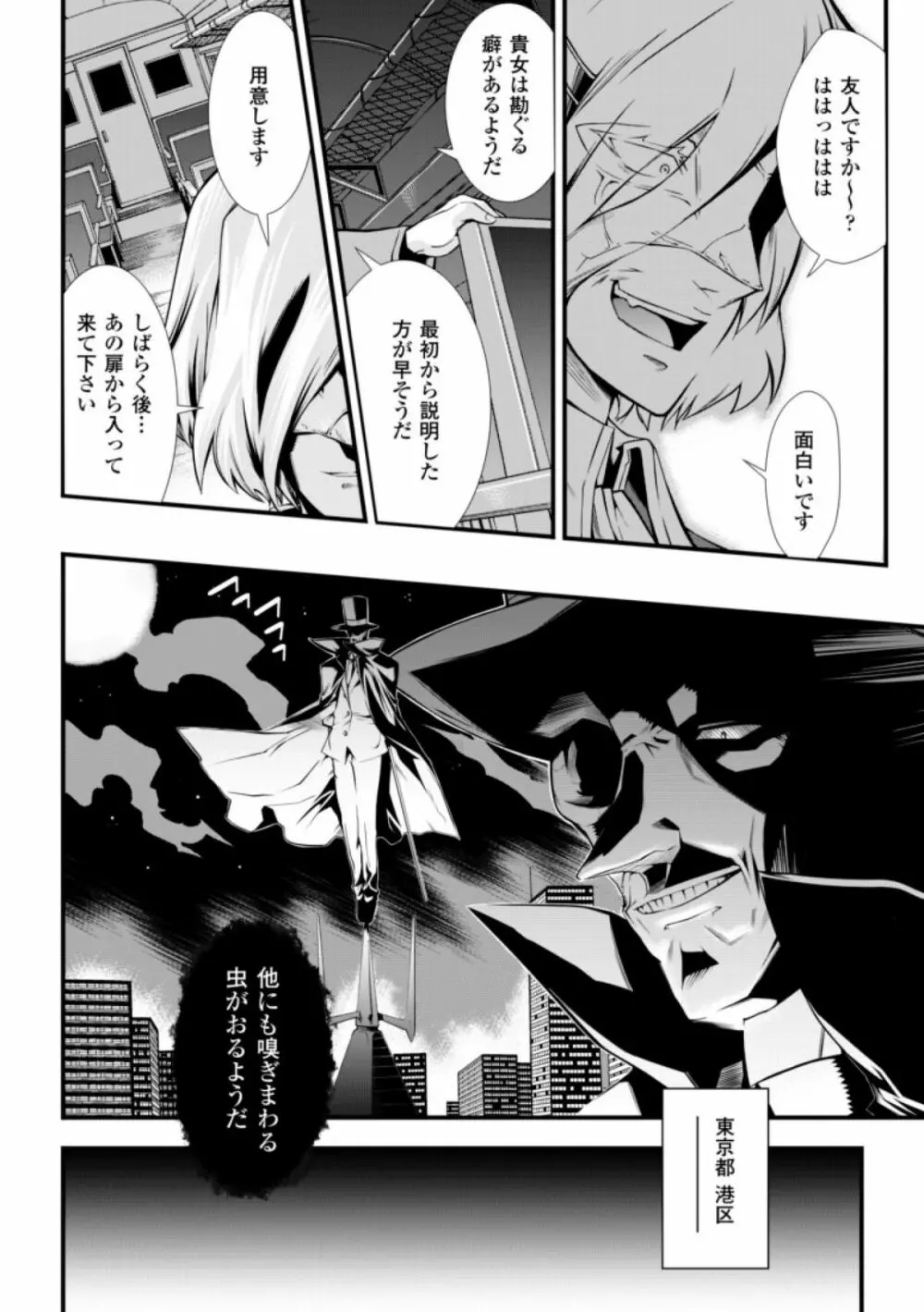 ドリームハンター麗夢XX -蒼の機関騎士- Page.22