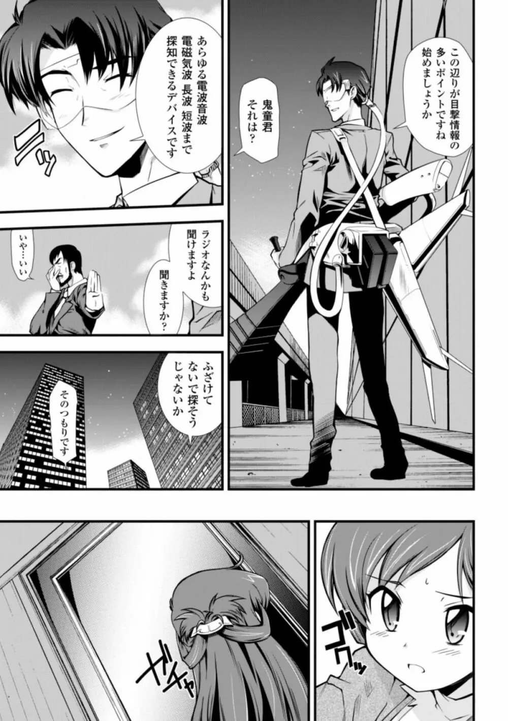 ドリームハンター麗夢XX -蒼の機関騎士- Page.23