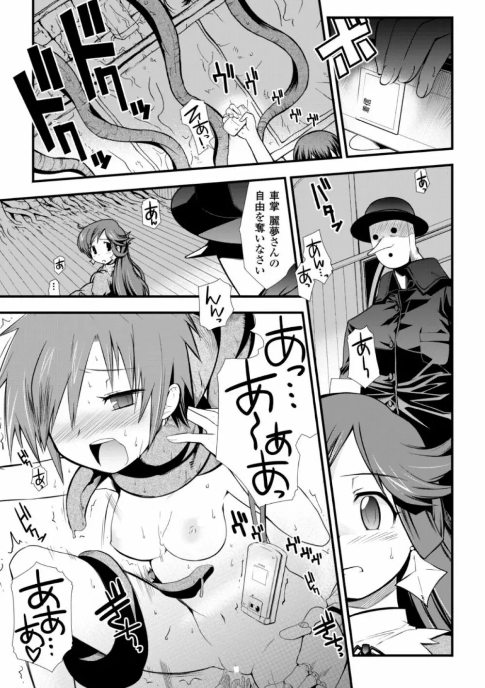 ドリームハンター麗夢XX -蒼の機関騎士- Page.25