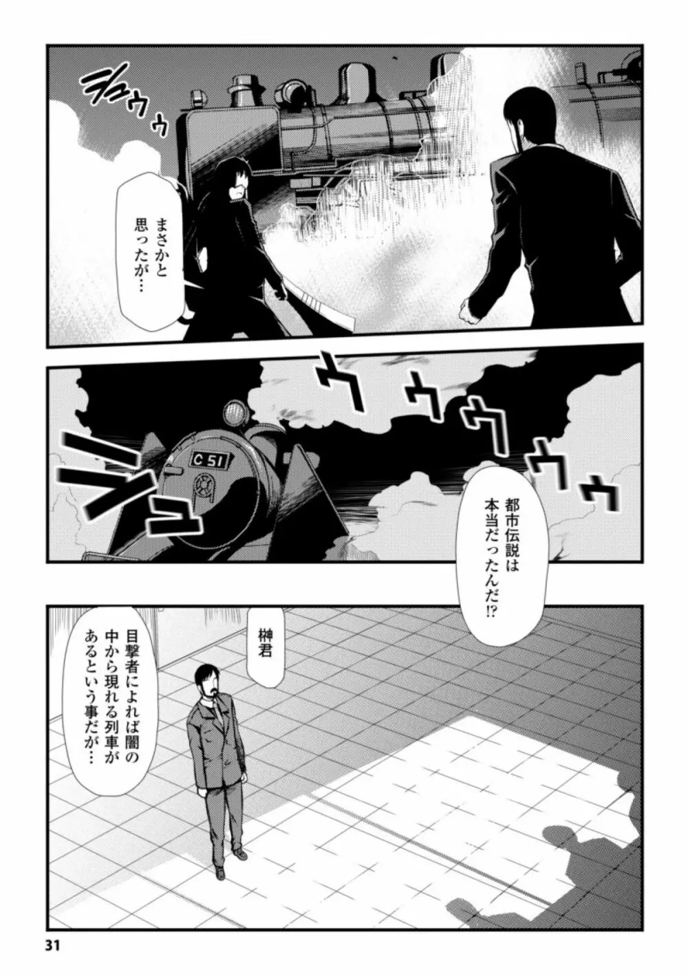 ドリームハンター麗夢XX -蒼の機関騎士- Page.31