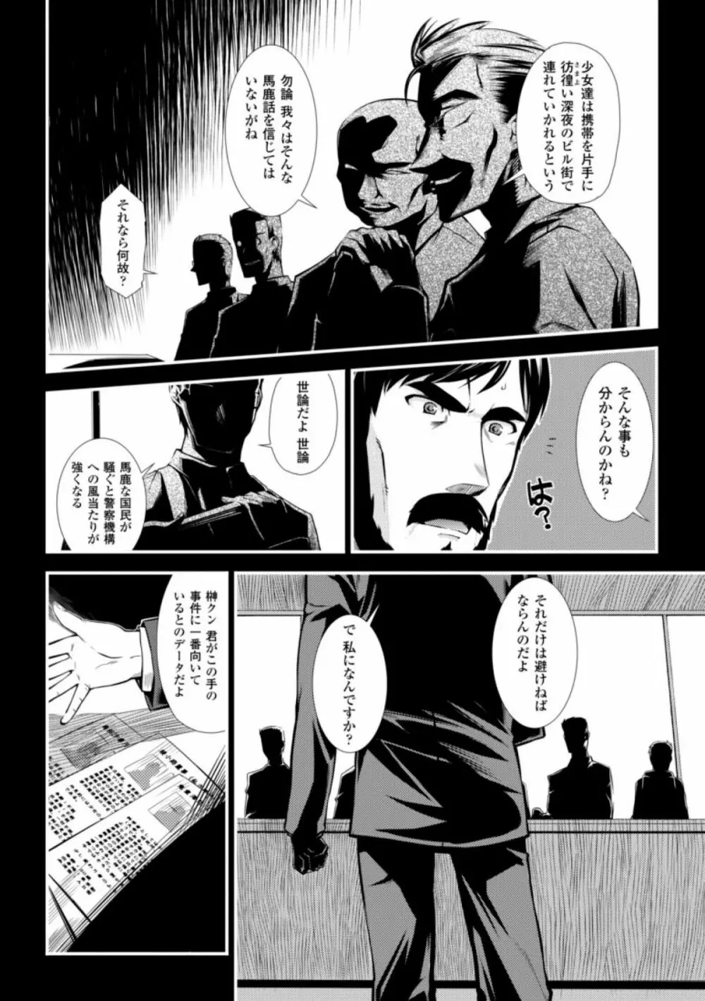 ドリームハンター麗夢XX -蒼の機関騎士- Page.32