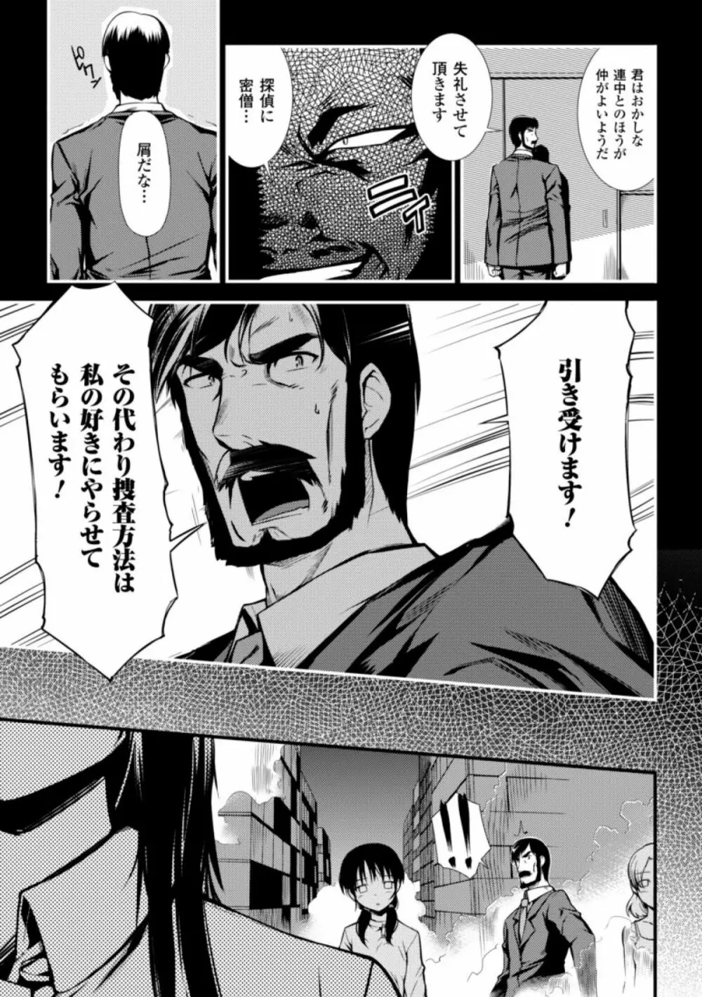 ドリームハンター麗夢XX -蒼の機関騎士- Page.33