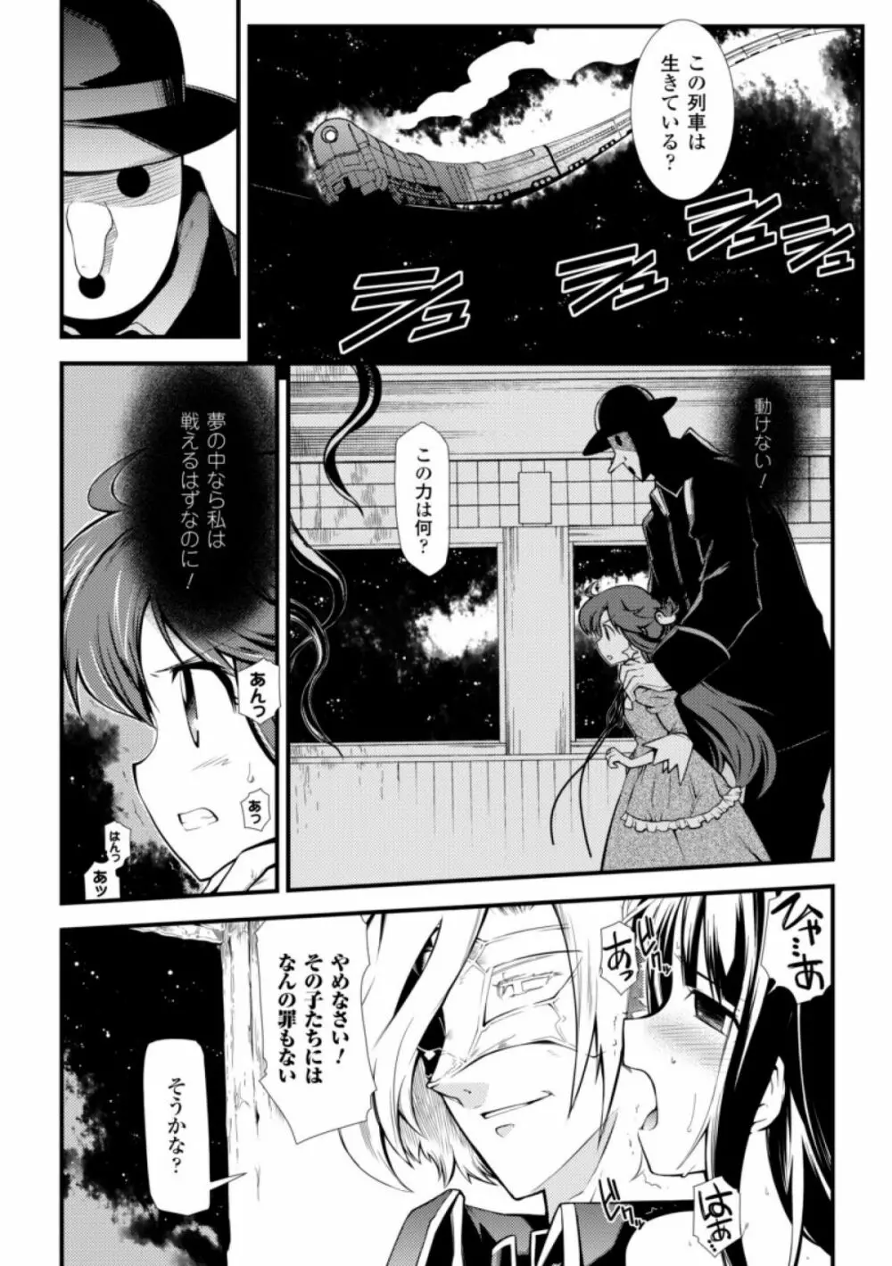 ドリームハンター麗夢XX -蒼の機関騎士- Page.35