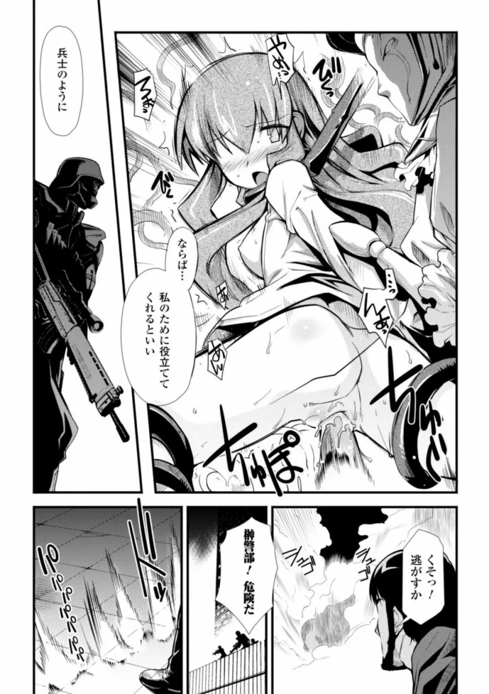 ドリームハンター麗夢XX -蒼の機関騎士- Page.37