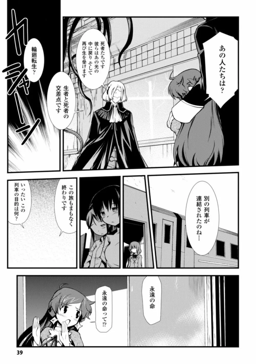 ドリームハンター麗夢XX -蒼の機関騎士- Page.39