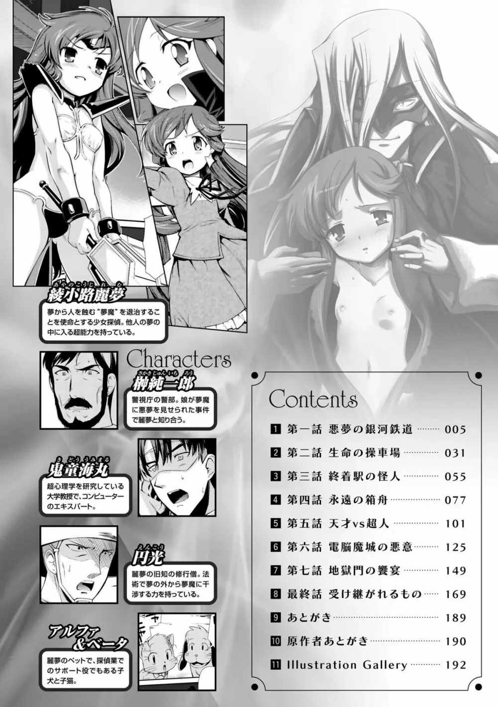 ドリームハンター麗夢XX -蒼の機関騎士- Page.4