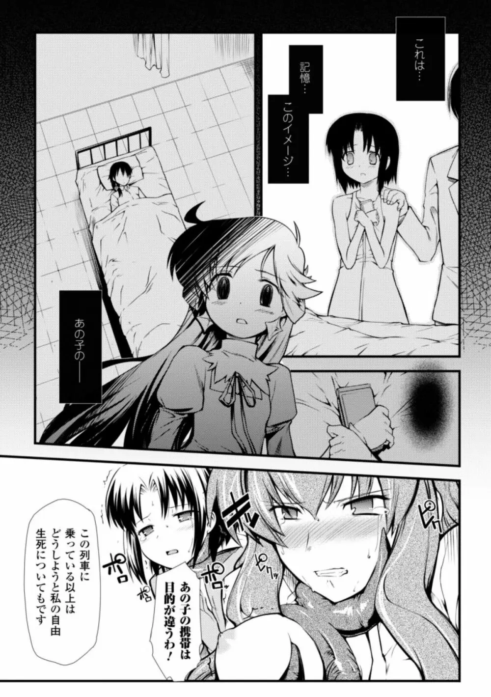 ドリームハンター麗夢XX -蒼の機関騎士- Page.41