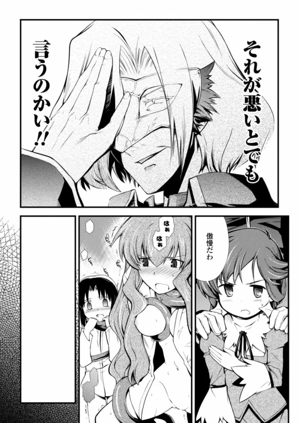 ドリームハンター麗夢XX -蒼の機関騎士- Page.42