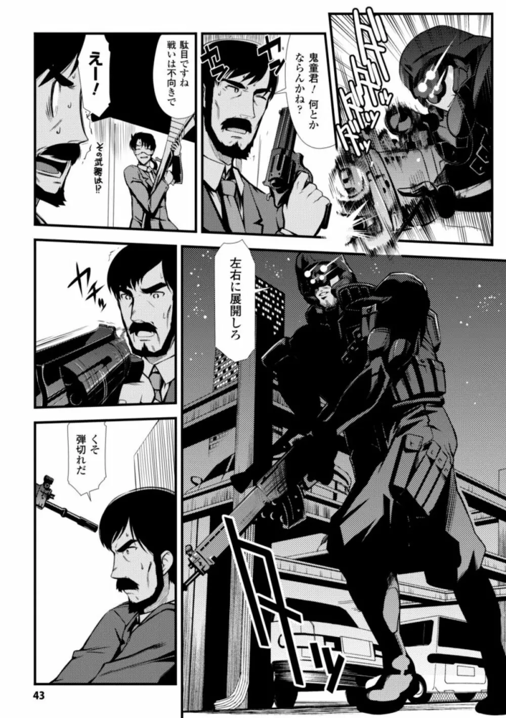 ドリームハンター麗夢XX -蒼の機関騎士- Page.43