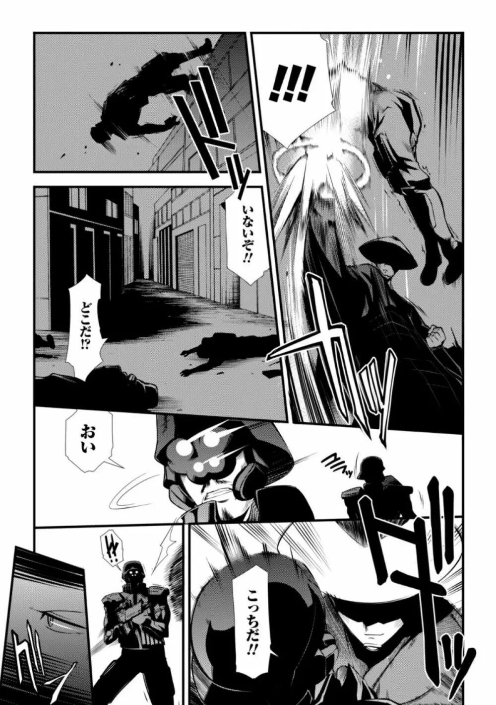 ドリームハンター麗夢XX -蒼の機関騎士- Page.45