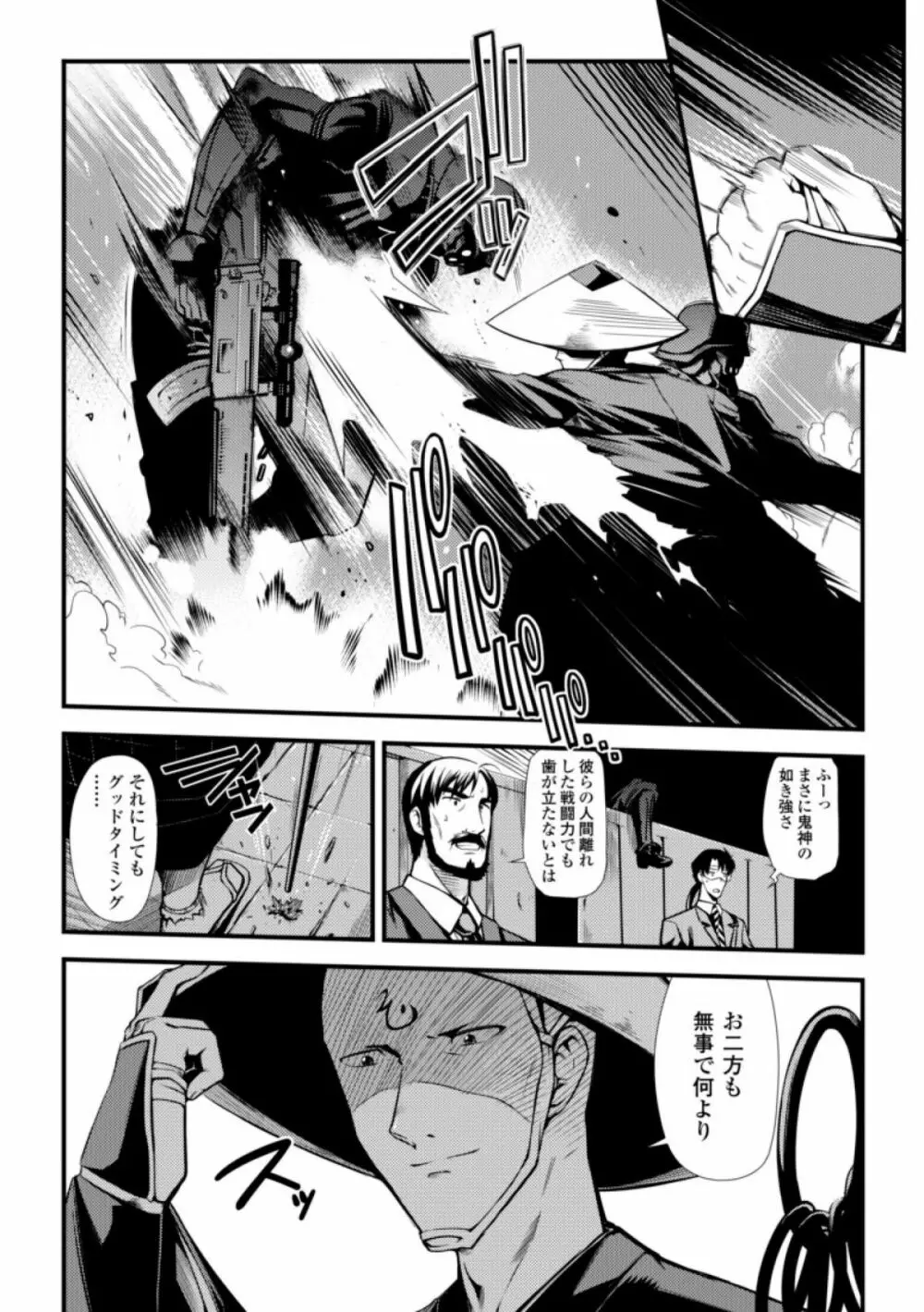 ドリームハンター麗夢XX -蒼の機関騎士- Page.46