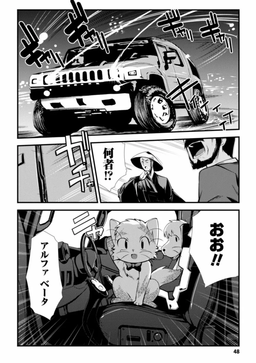 ドリームハンター麗夢XX -蒼の機関騎士- Page.48