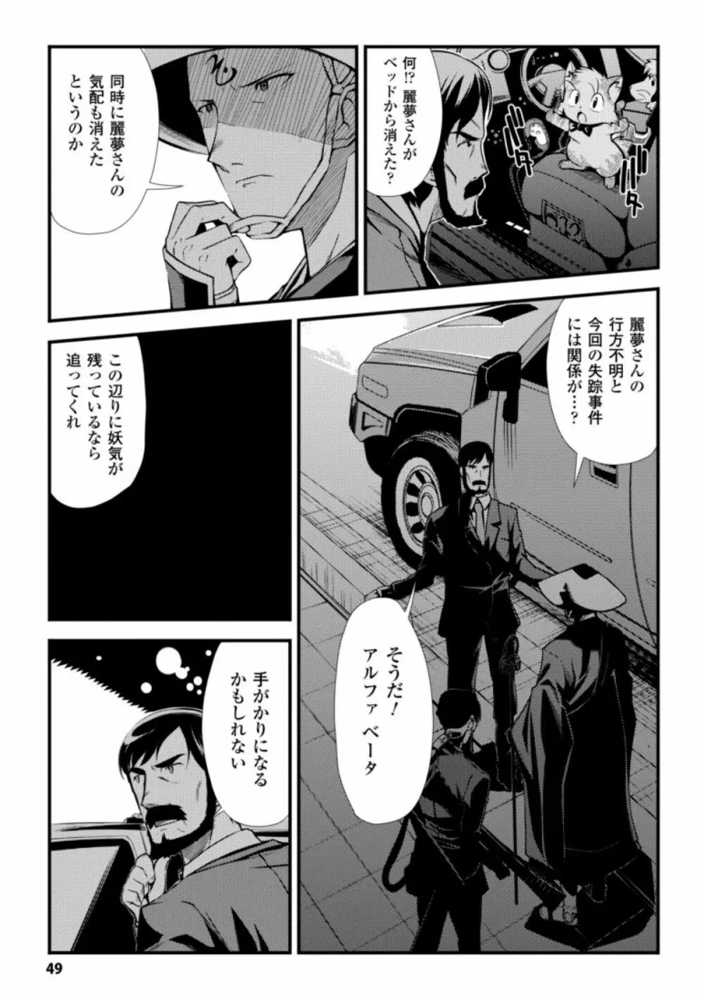 ドリームハンター麗夢XX -蒼の機関騎士- Page.49