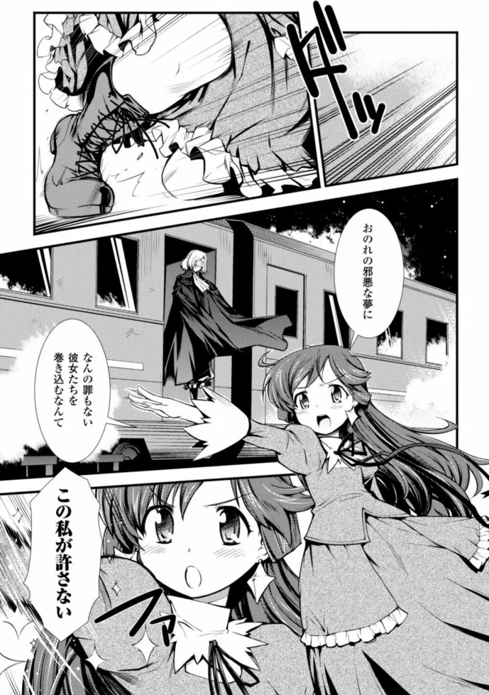 ドリームハンター麗夢XX -蒼の機関騎士- Page.51