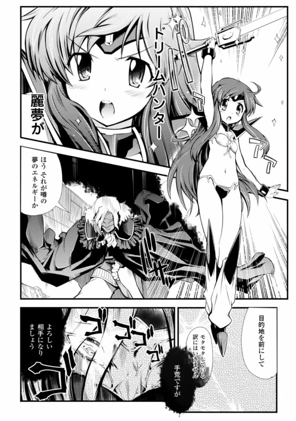 ドリームハンター麗夢XX -蒼の機関騎士- Page.52