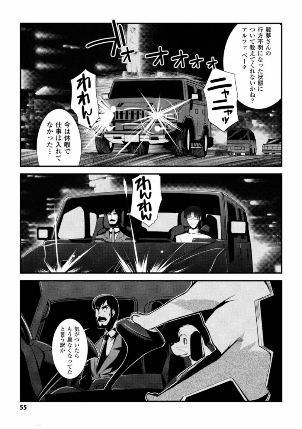 ドリームハンター麗夢XX -蒼の機関騎士- Page.55