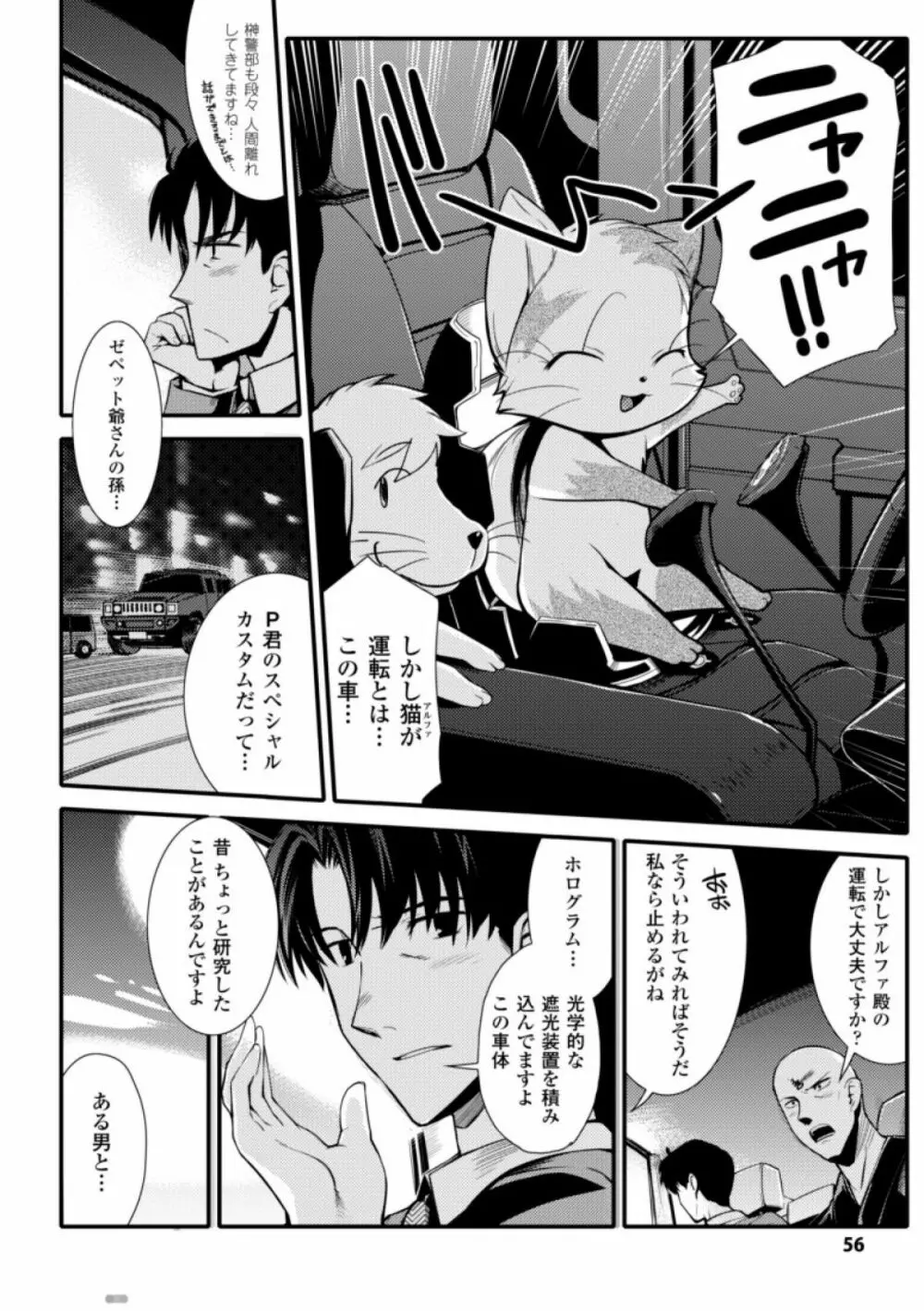ドリームハンター麗夢XX -蒼の機関騎士- Page.56