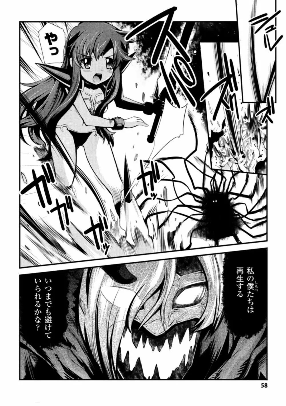ドリームハンター麗夢XX -蒼の機関騎士- Page.58