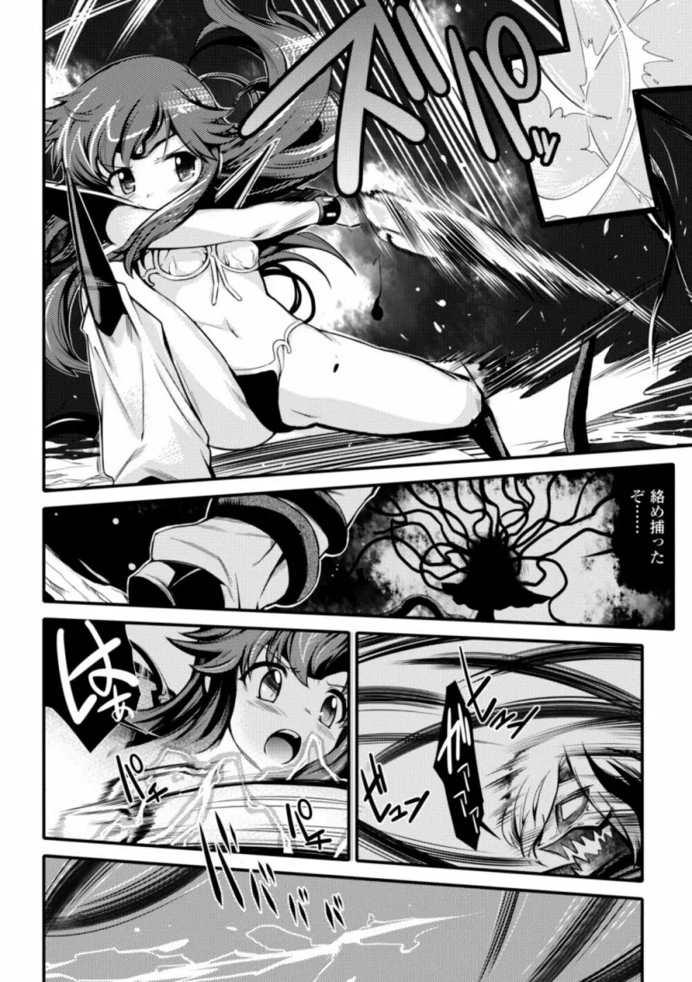 ドリームハンター麗夢XX -蒼の機関騎士- Page.60