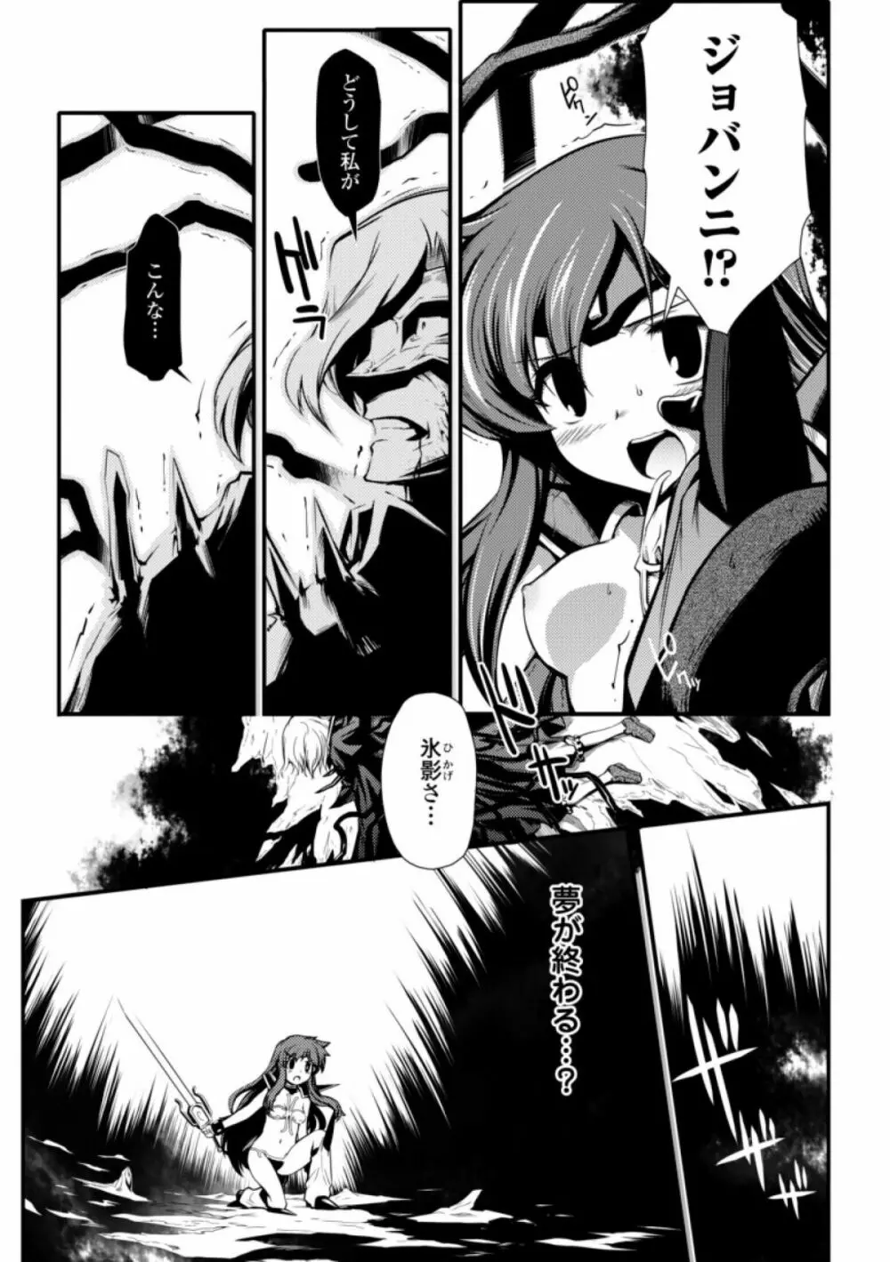 ドリームハンター麗夢XX -蒼の機関騎士- Page.63