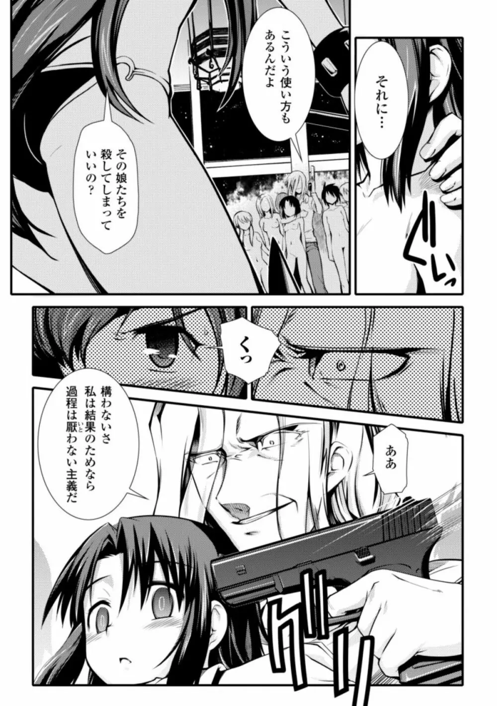 ドリームハンター麗夢XX -蒼の機関騎士- Page.69
