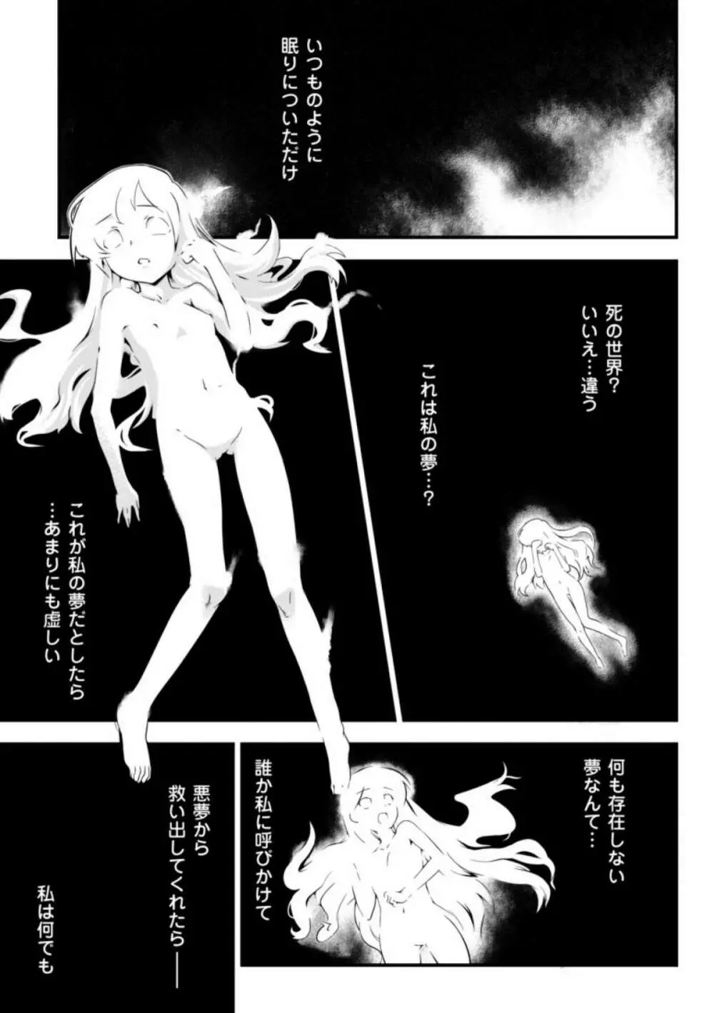 ドリームハンター麗夢XX -蒼の機関騎士- Page.7
