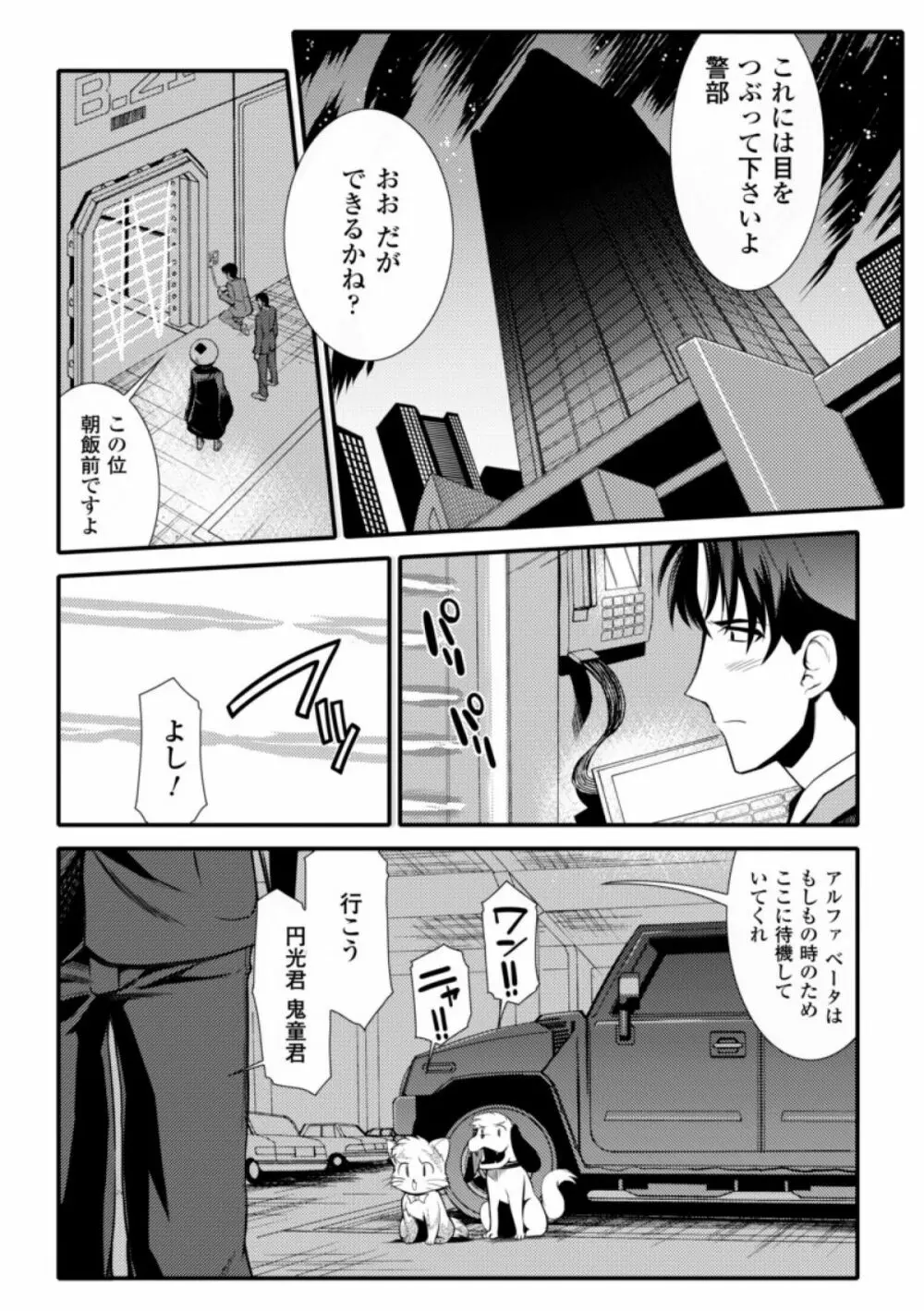 ドリームハンター麗夢XX -蒼の機関騎士- Page.72
