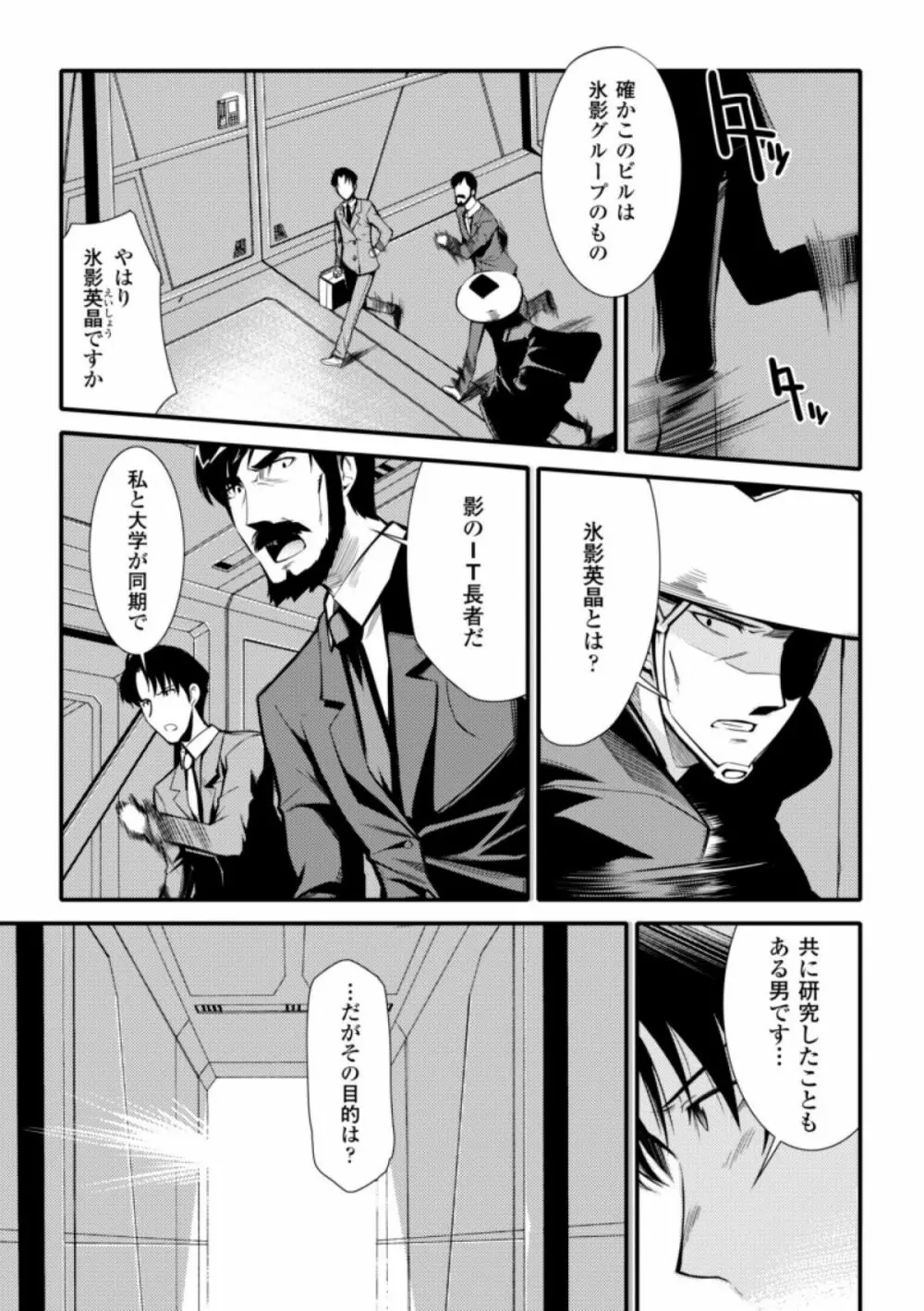 ドリームハンター麗夢XX -蒼の機関騎士- Page.73