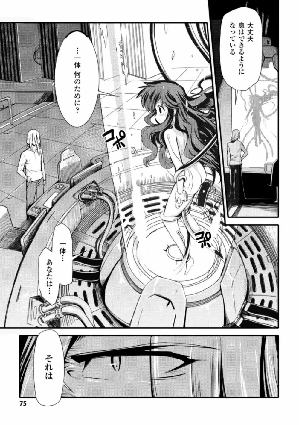 ドリームハンター麗夢XX -蒼の機関騎士- Page.75