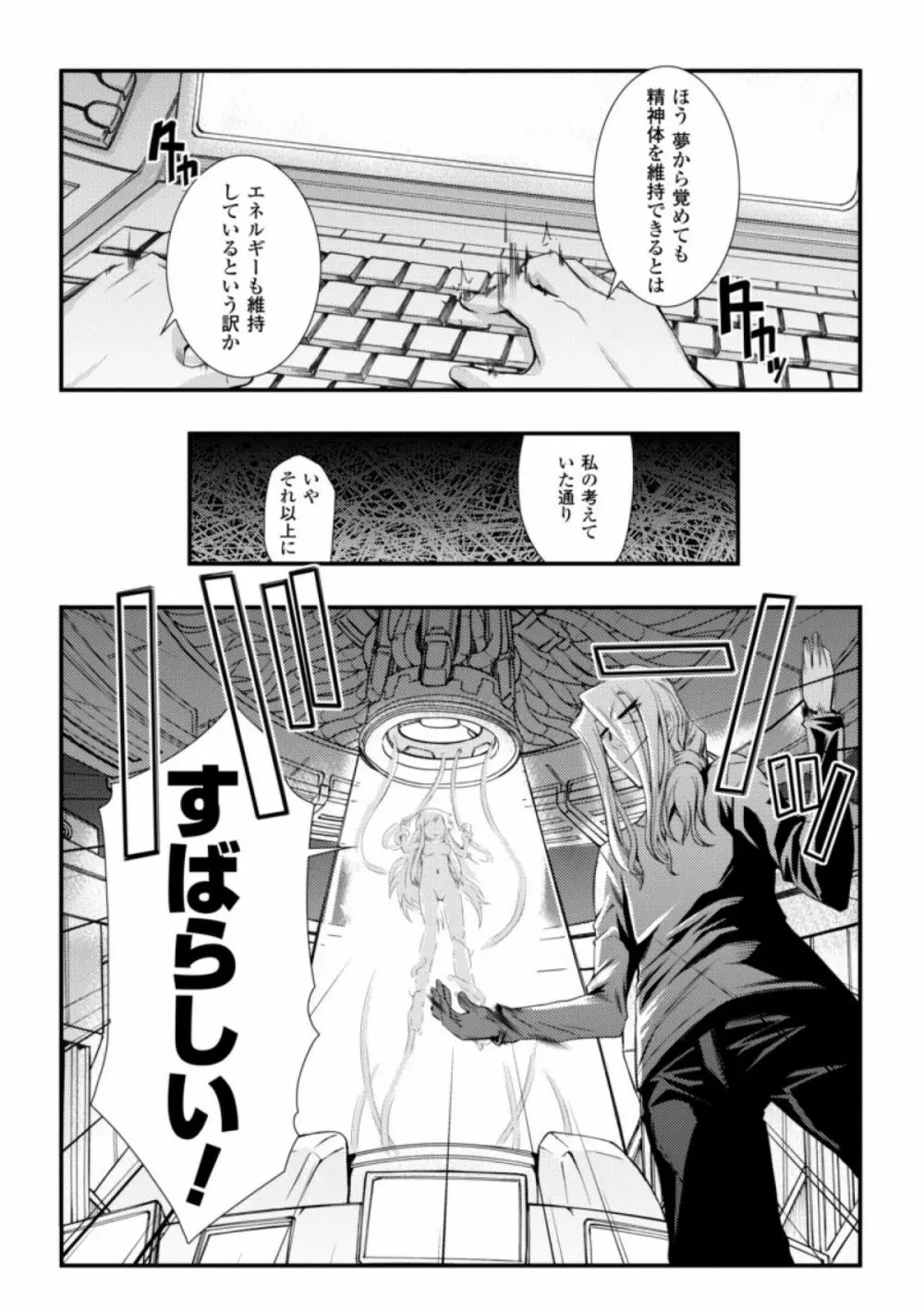 ドリームハンター麗夢XX -蒼の機関騎士- Page.77