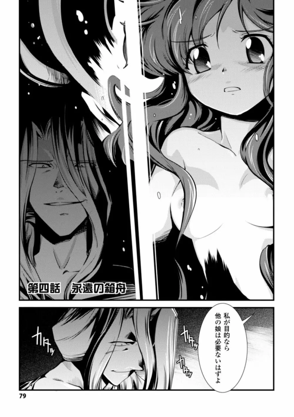 ドリームハンター麗夢XX -蒼の機関騎士- Page.79