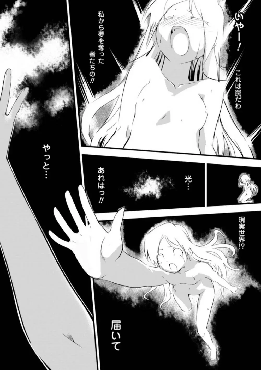 ドリームハンター麗夢XX -蒼の機関騎士- Page.8