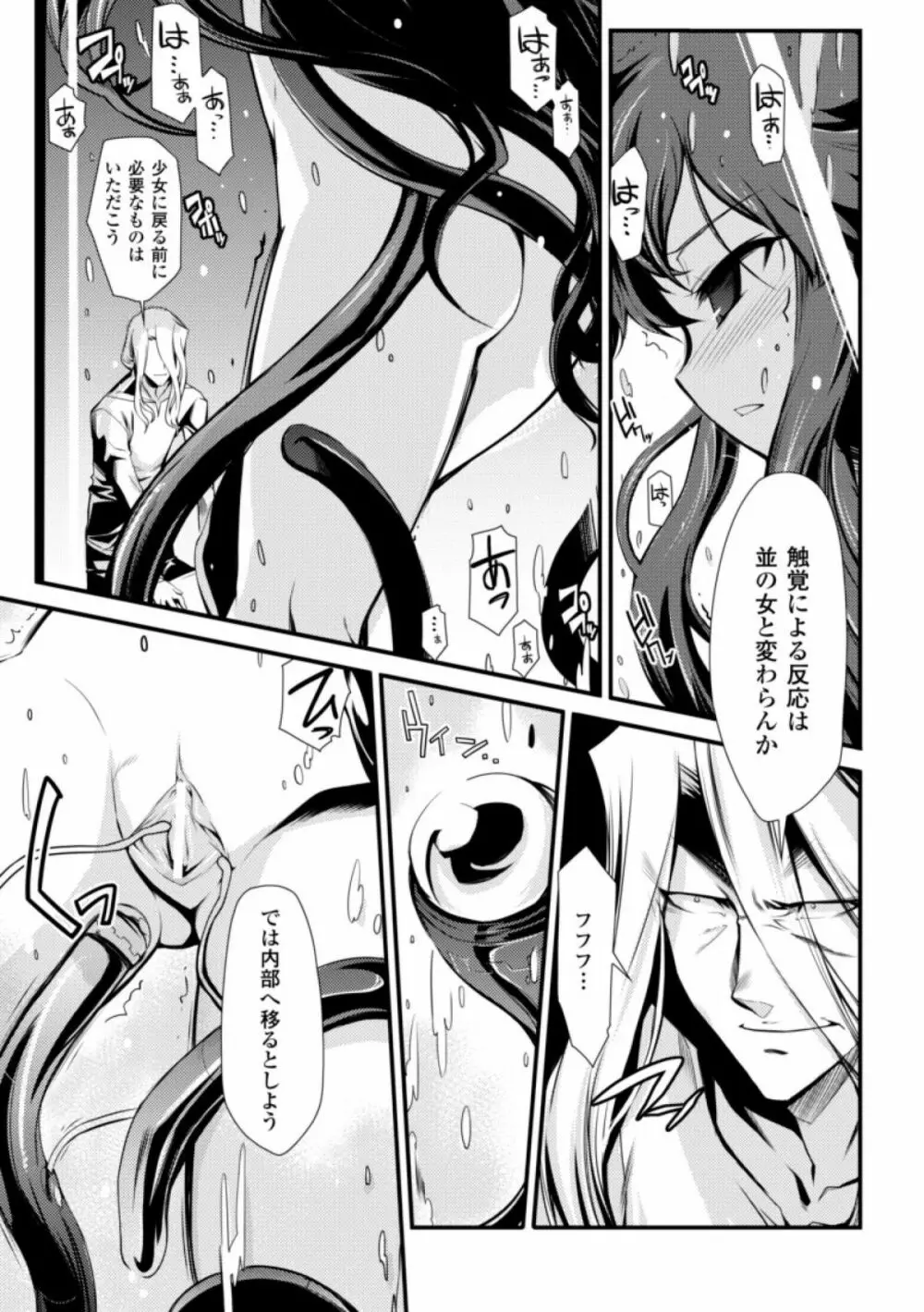 ドリームハンター麗夢XX -蒼の機関騎士- Page.83