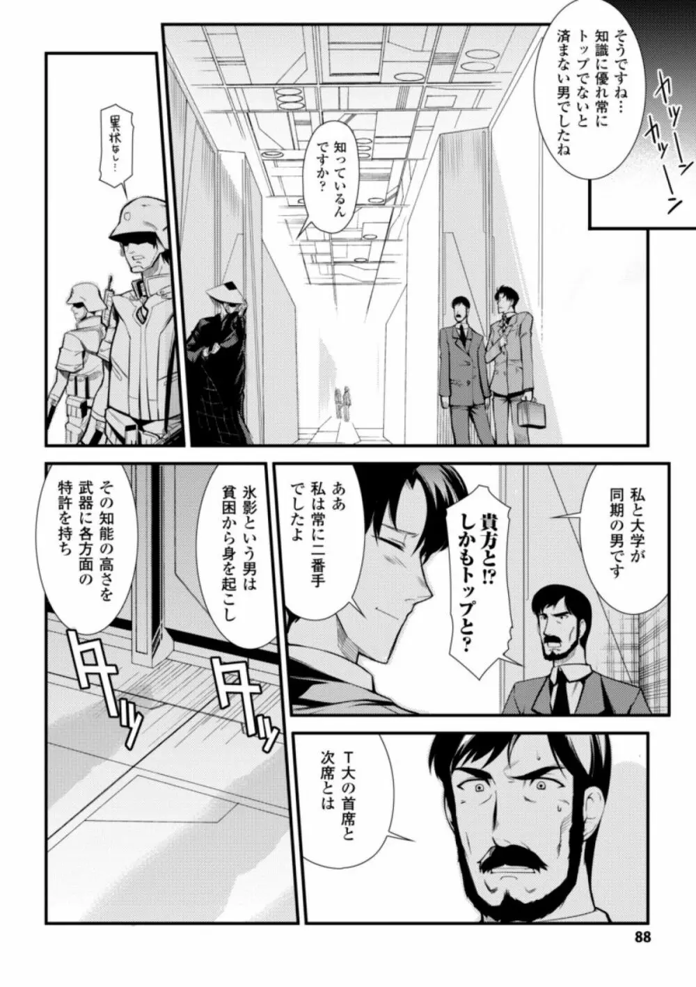 ドリームハンター麗夢XX -蒼の機関騎士- Page.88
