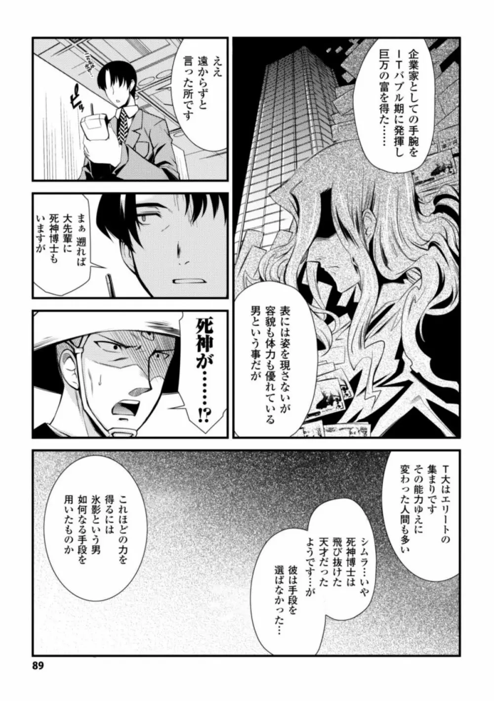 ドリームハンター麗夢XX -蒼の機関騎士- Page.89