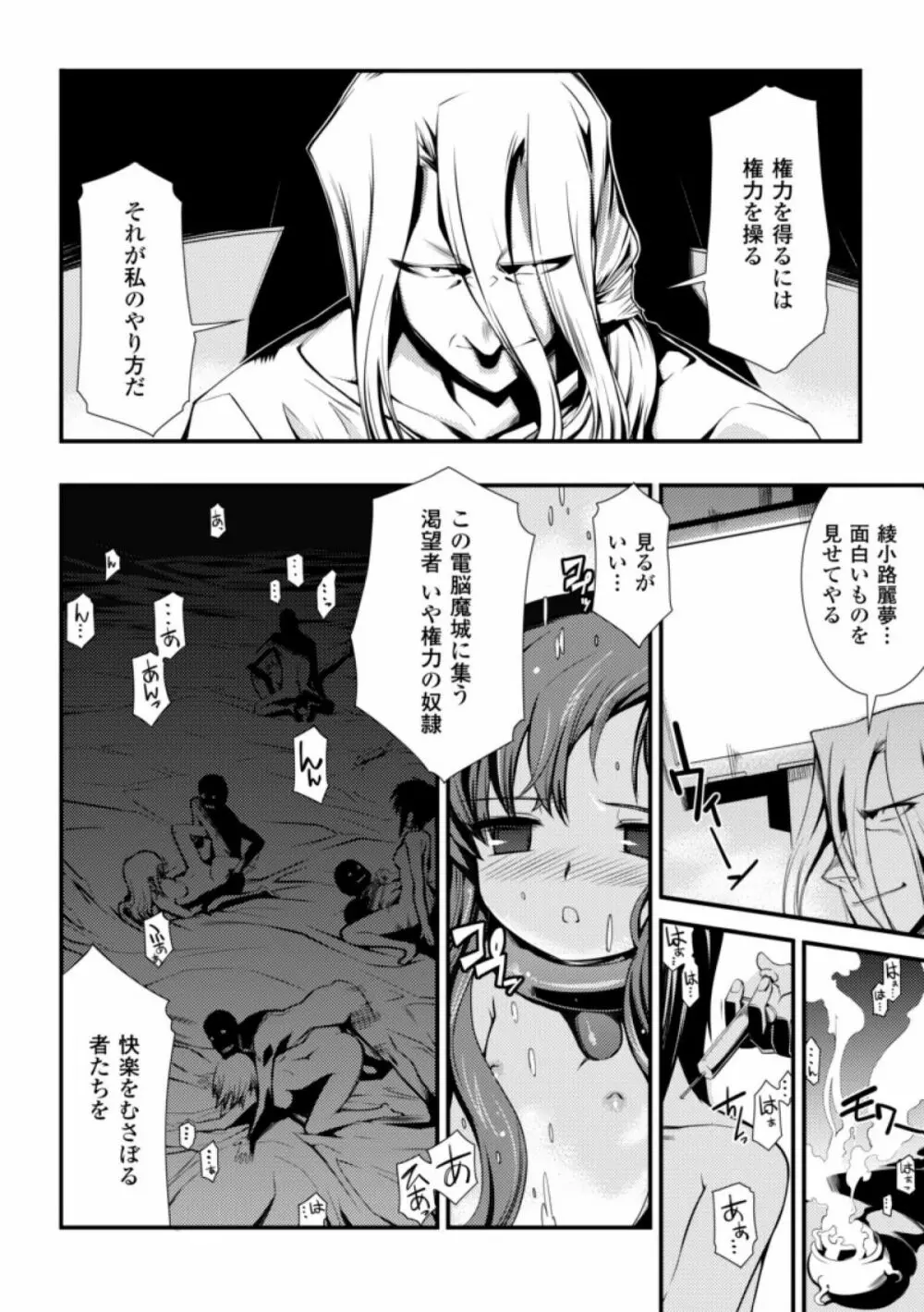 ドリームハンター麗夢XX -蒼の機関騎士- Page.90