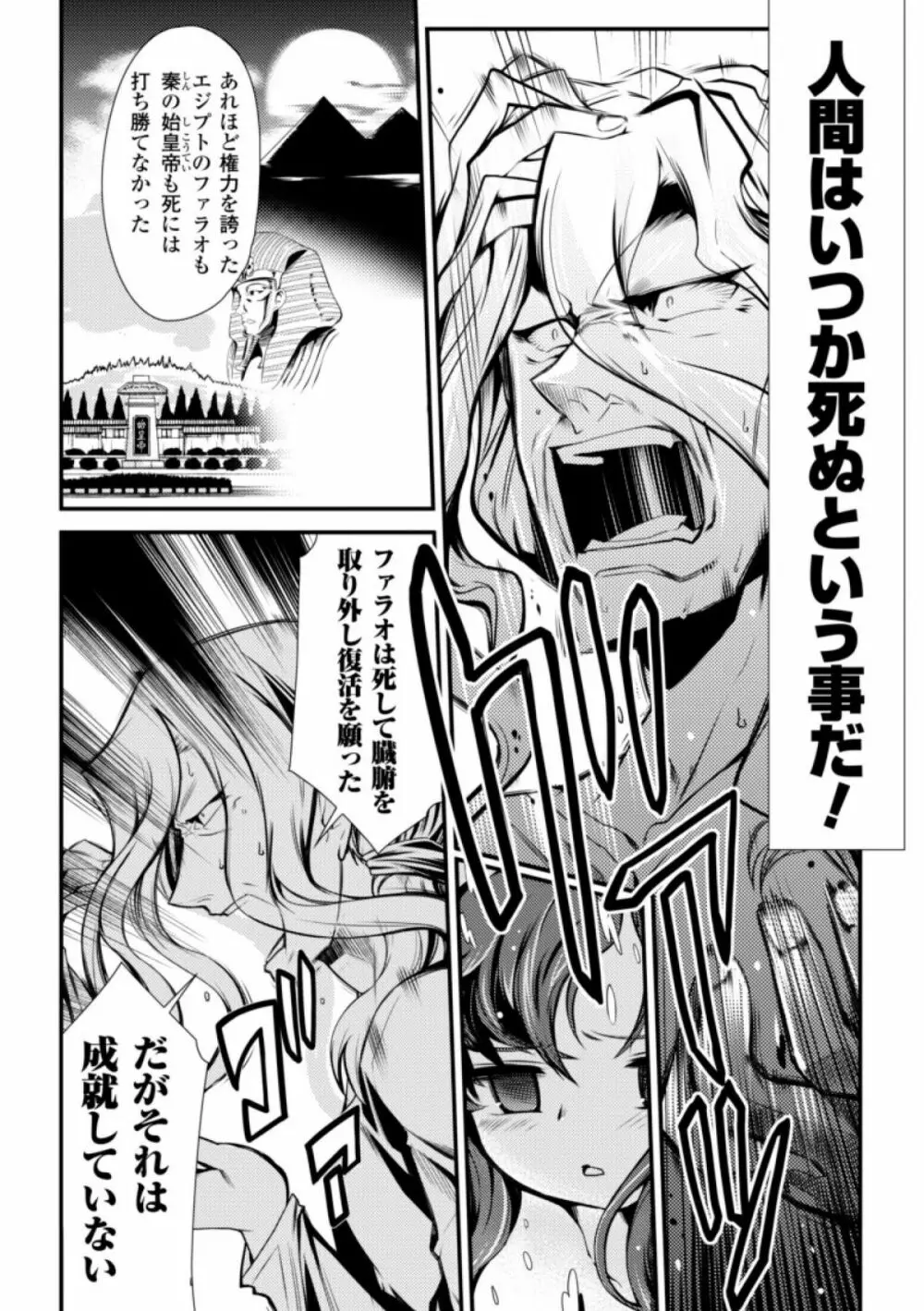 ドリームハンター麗夢XX -蒼の機関騎士- Page.94