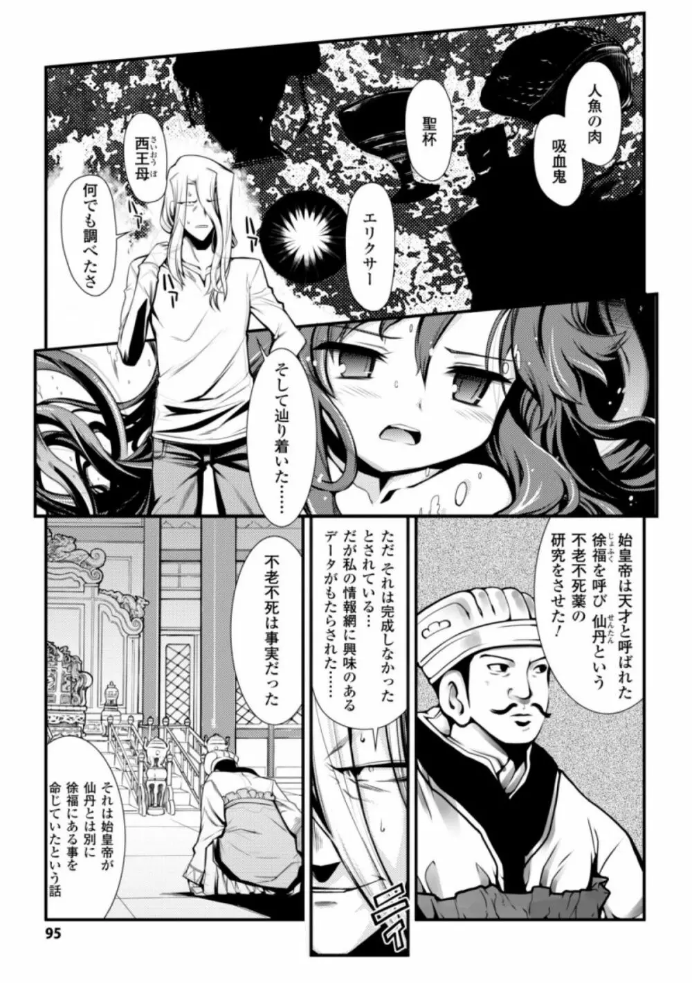 ドリームハンター麗夢XX -蒼の機関騎士- Page.95