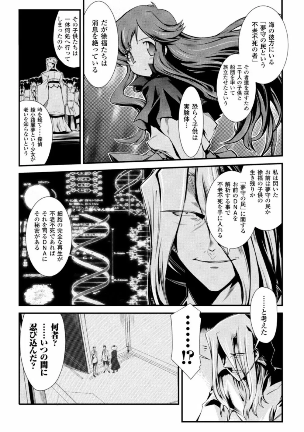 ドリームハンター麗夢XX -蒼の機関騎士- Page.96