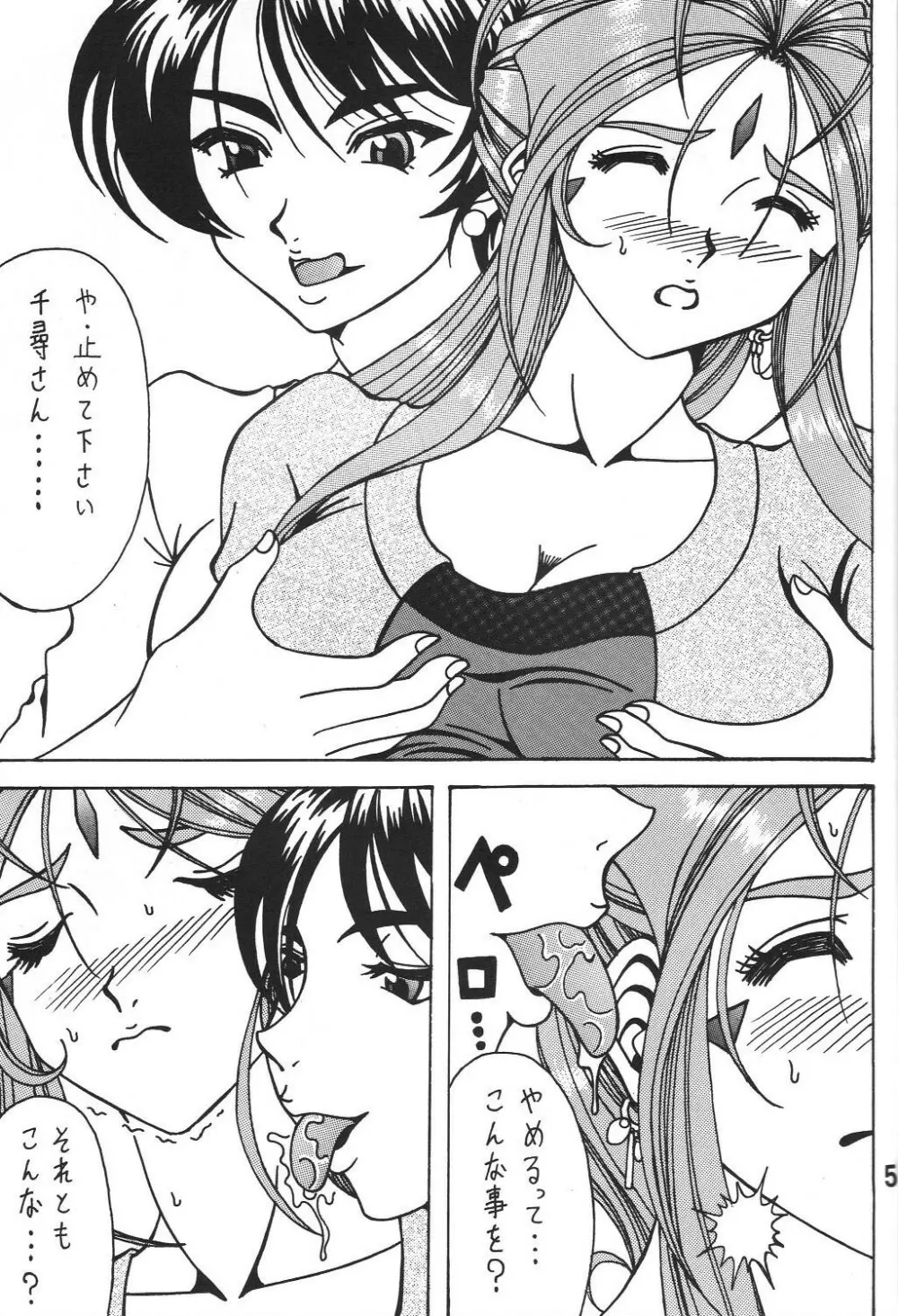 女神の百合加護 Page.4