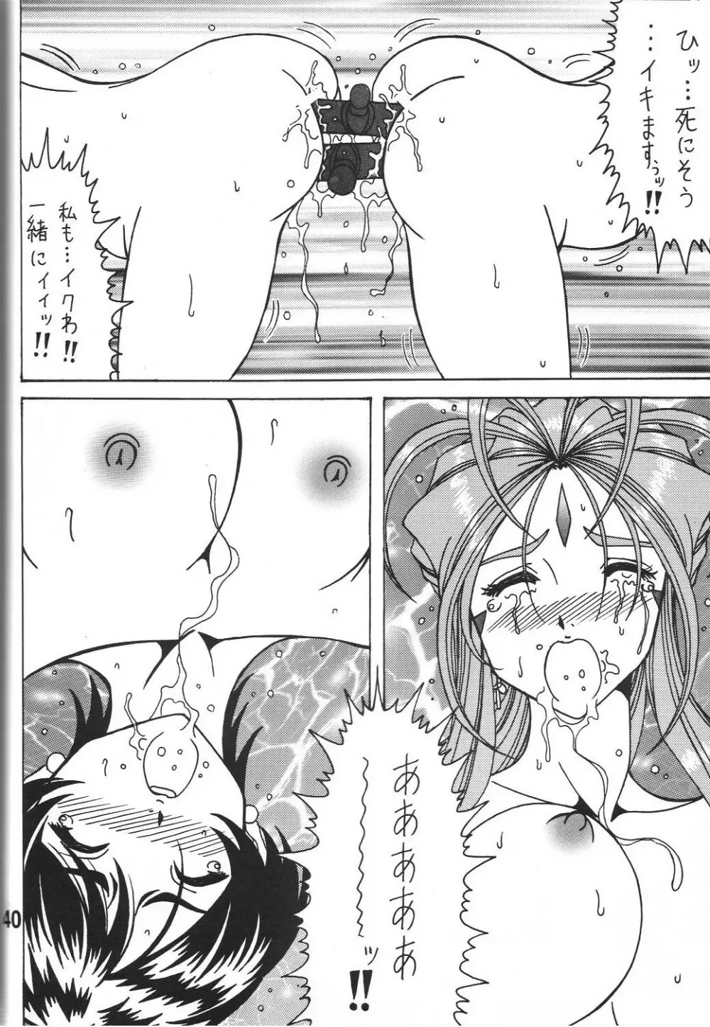 女神の百合加護 Page.40