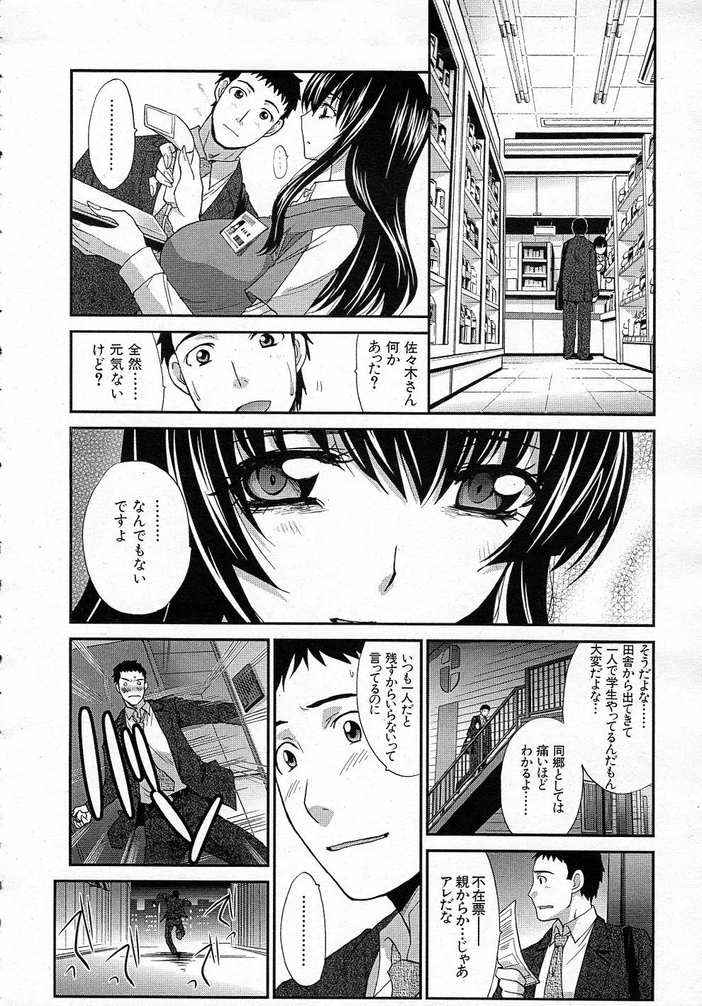 同郷 全3話 Page.4